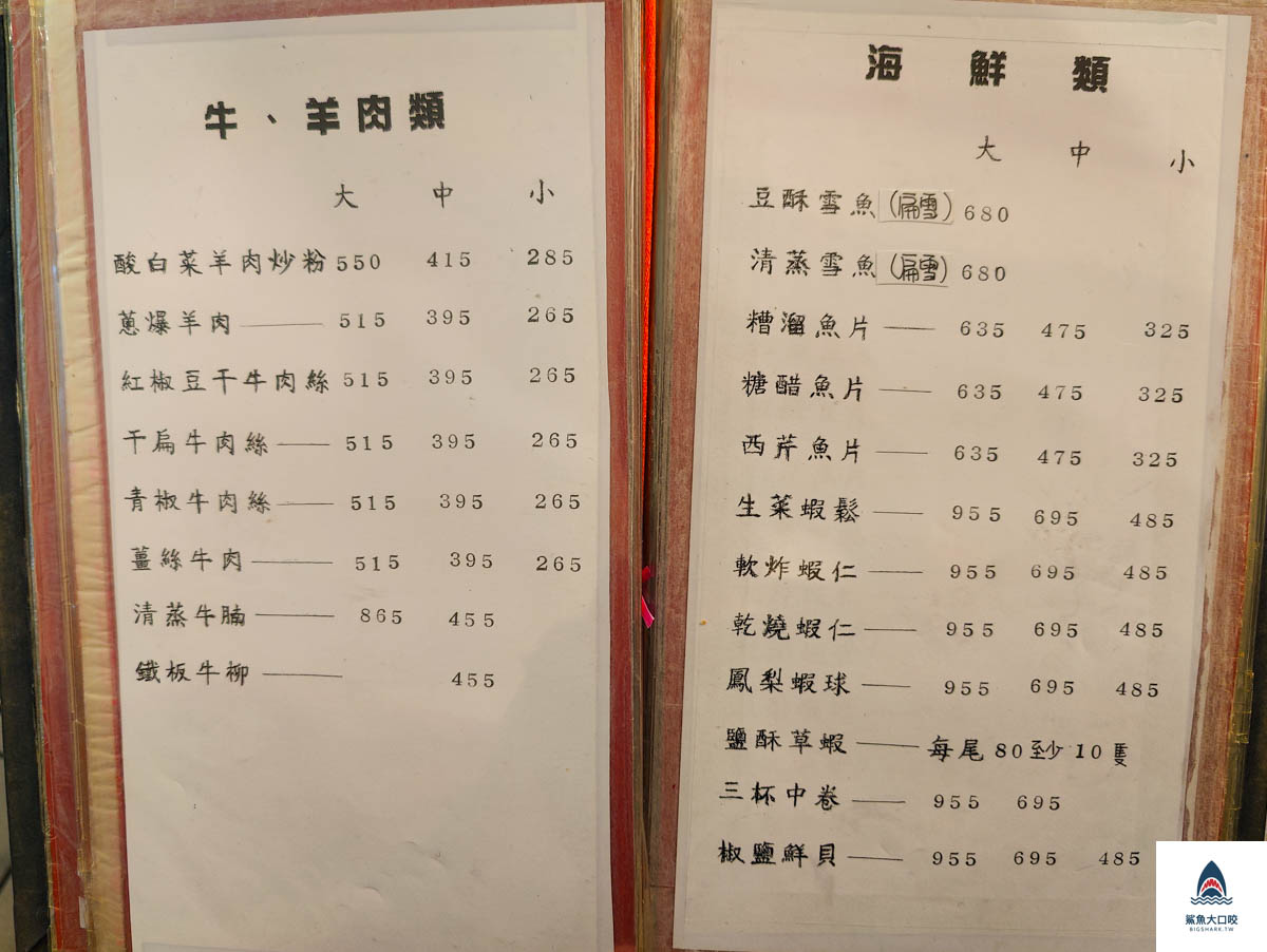宋廚菜館,宋廚菜館菜單 @鯊魚大口咬