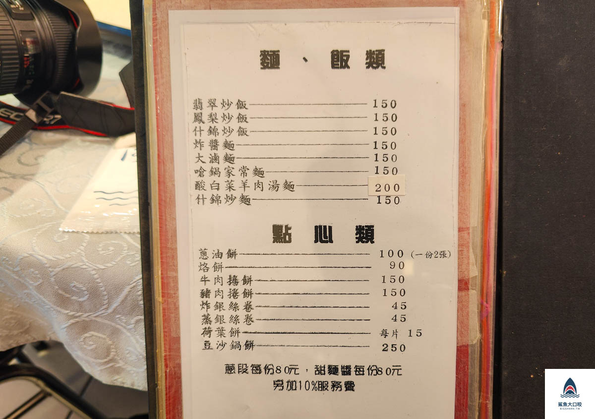 宋廚菜館,宋廚菜館菜單 @鯊魚大口咬 宋廚菜館,宋廚菜館菜單 @鯊魚大口咬
