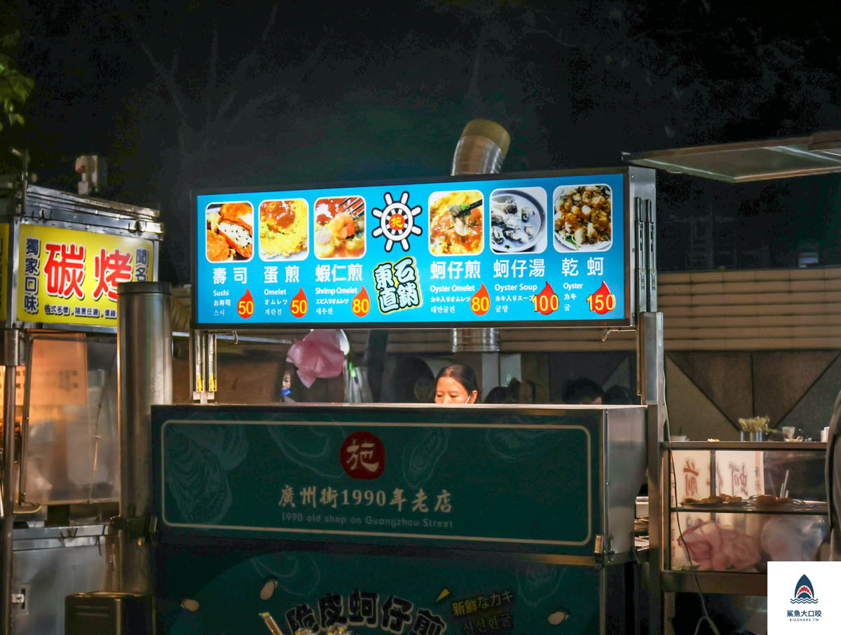 廣州街夜市脆皮蚵仔煎,廣州街夜市脆皮蚵仔煎菜單 @鯊魚大口咬 廣州街夜市脆皮蚵仔煎,廣州街夜市脆皮蚵仔煎菜單 @鯊魚大口咬