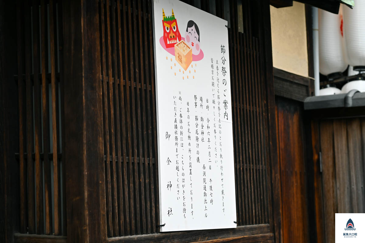 京都景點推薦,京都御金神社 @鯊魚大口咬 京都景點推薦,京都御金神社 @鯊魚大口咬
