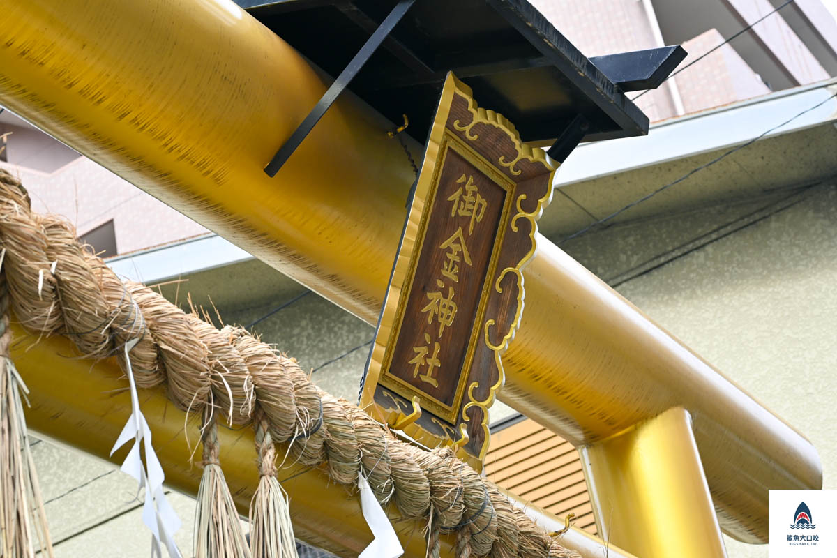 京都景點推薦,京都御金神社 @鯊魚大口咬 京都景點推薦,京都御金神社 @鯊魚大口咬