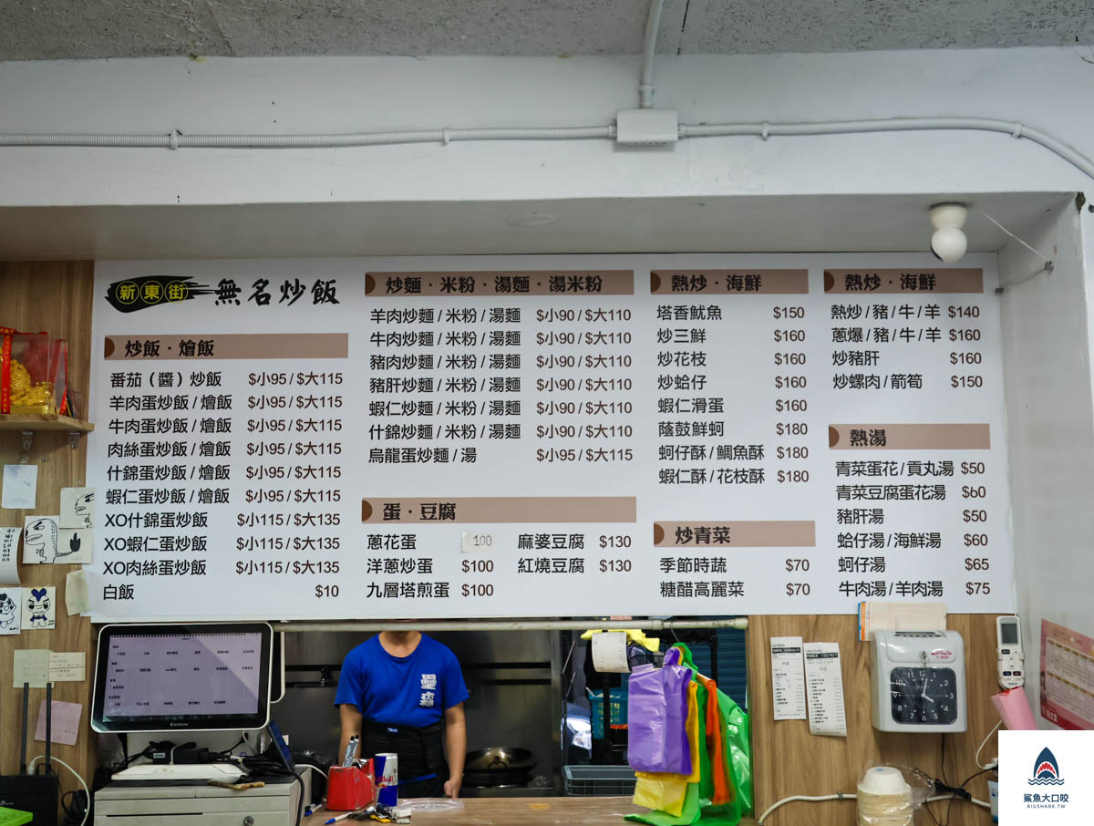 無名炒飯菜單,無名炒飯 @鯊魚大口咬 無名炒飯菜單,無名炒飯 @鯊魚大口咬