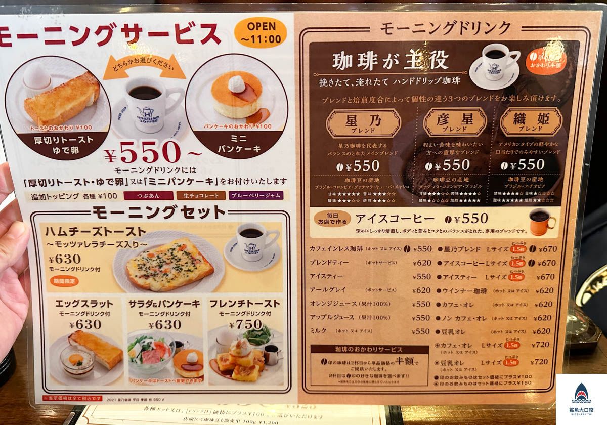星乃咖啡店 河原町店,星乃咖啡店 河原町店菜單,日本星乃咖啡店,星乃咖啡店價位,星乃咖啡店 河原町店推薦,京都河原町早餐推薦,京都河原町咖啡廳推薦 @鯊魚大口咬 星乃咖啡店 河原町店,星乃咖啡店 河原町店菜單,日本星乃咖啡店,星乃咖啡店價位,星乃咖啡店 河原町店推薦,京都河原町早餐推薦,京都河原町咖啡廳推薦 @鯊魚大口咬