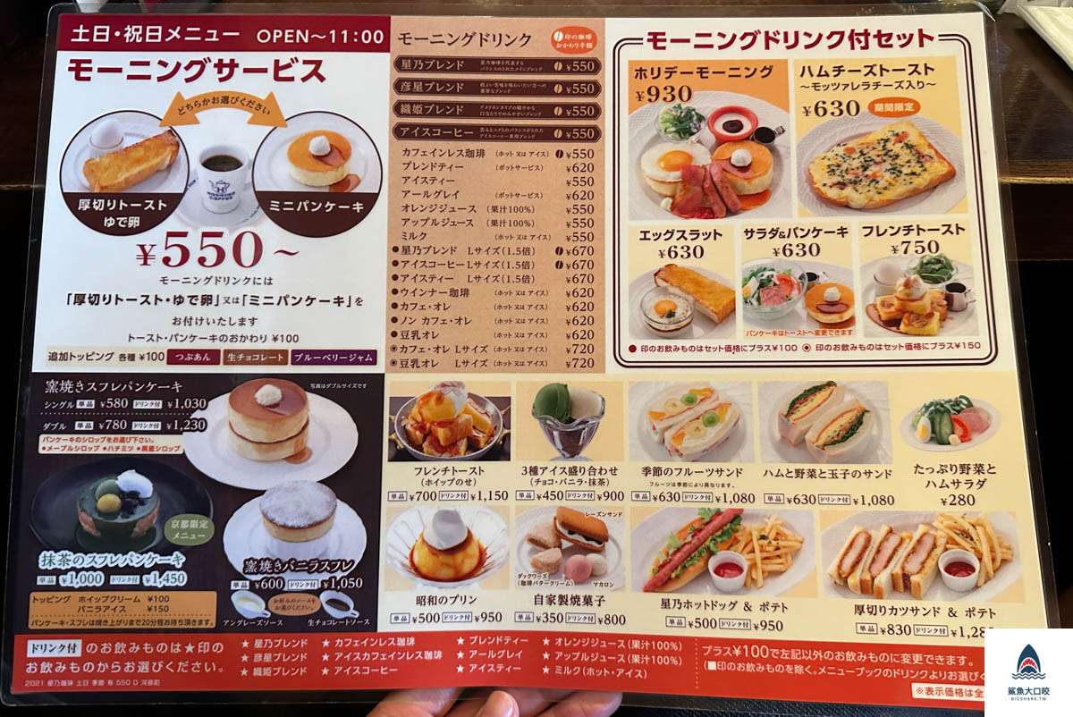 星乃咖啡店 河原町店,星乃咖啡店 河原町店菜單,日本星乃咖啡店,星乃咖啡店價位,星乃咖啡店 河原町店推薦,京都河原町早餐推薦,京都河原町咖啡廳推薦 @鯊魚大口咬