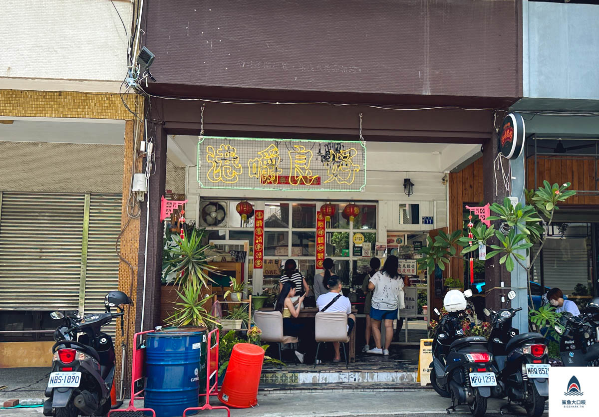 港嚼良好,港嚼良好價位,台中早午餐推薦,台中早餐推薦,台中港式早餐推薦,台中港式點心推薦,台中西區早午餐推薦,台中西區港嚼良好,台中港嚼良好菜單 @鯊魚大口咬 港嚼良好,港嚼良好價位,台中早午餐推薦,台中早餐推薦,台中港式早餐推薦,台中港式點心推薦,台中西區早午餐推薦,台中西區港嚼良好,台中港嚼良好菜單 @鯊魚大口咬