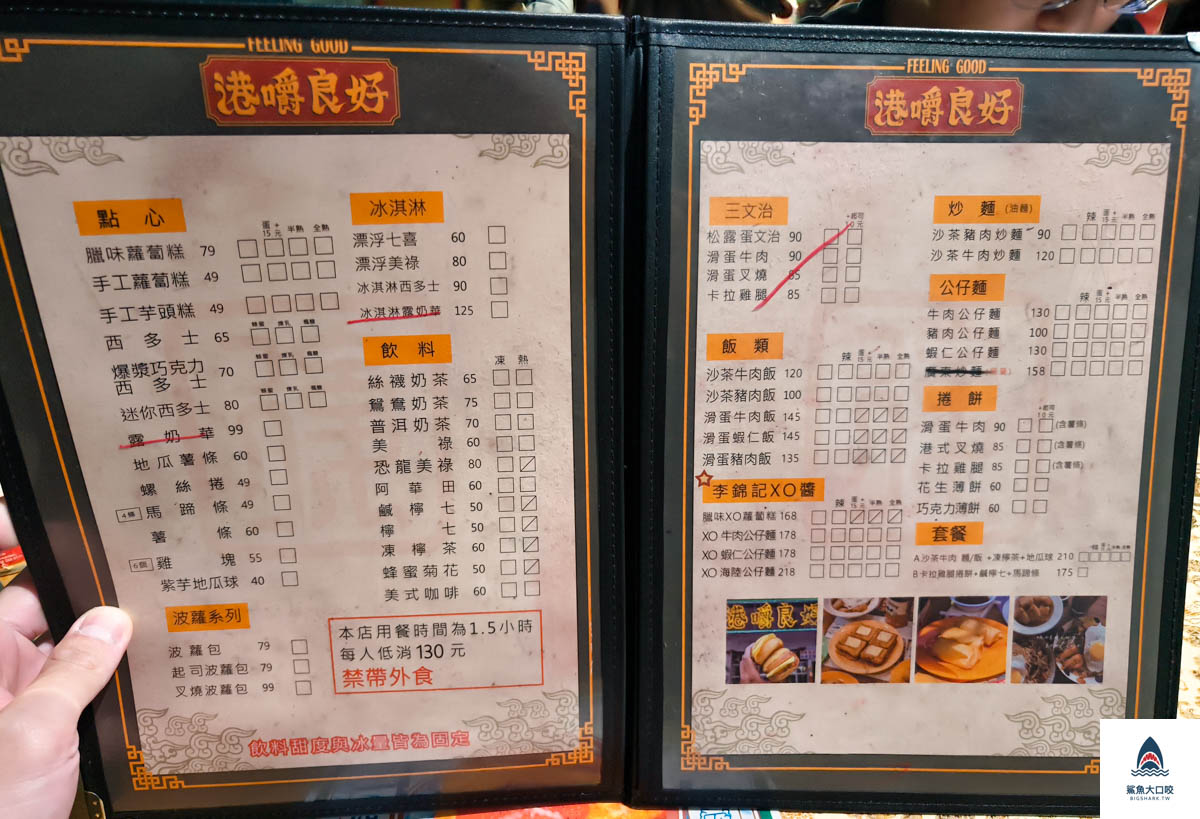 港嚼良好,港嚼良好價位,台中早午餐推薦,台中早餐推薦,台中港式早餐推薦,台中港式點心推薦,台中西區早午餐推薦,台中西區港嚼良好,台中港嚼良好菜單 @鯊魚大口咬