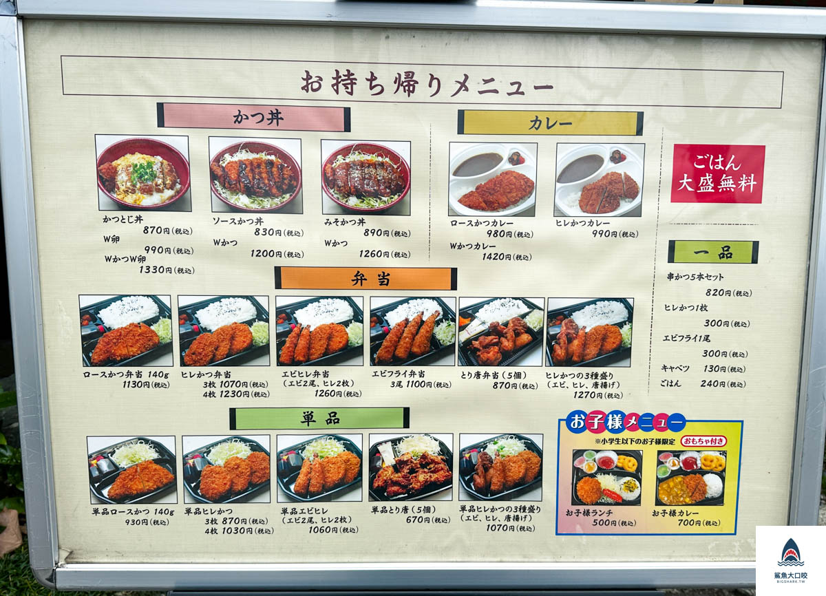 かつ丼 玄,京都炸豬排推薦,京都かつ丼 玄,京都玄豬排菜單,京都美食推薦 @鯊魚大口咬 かつ丼 玄,京都炸豬排推薦,京都かつ丼 玄,京都玄豬排菜單,京都美食推薦 @鯊魚大口咬