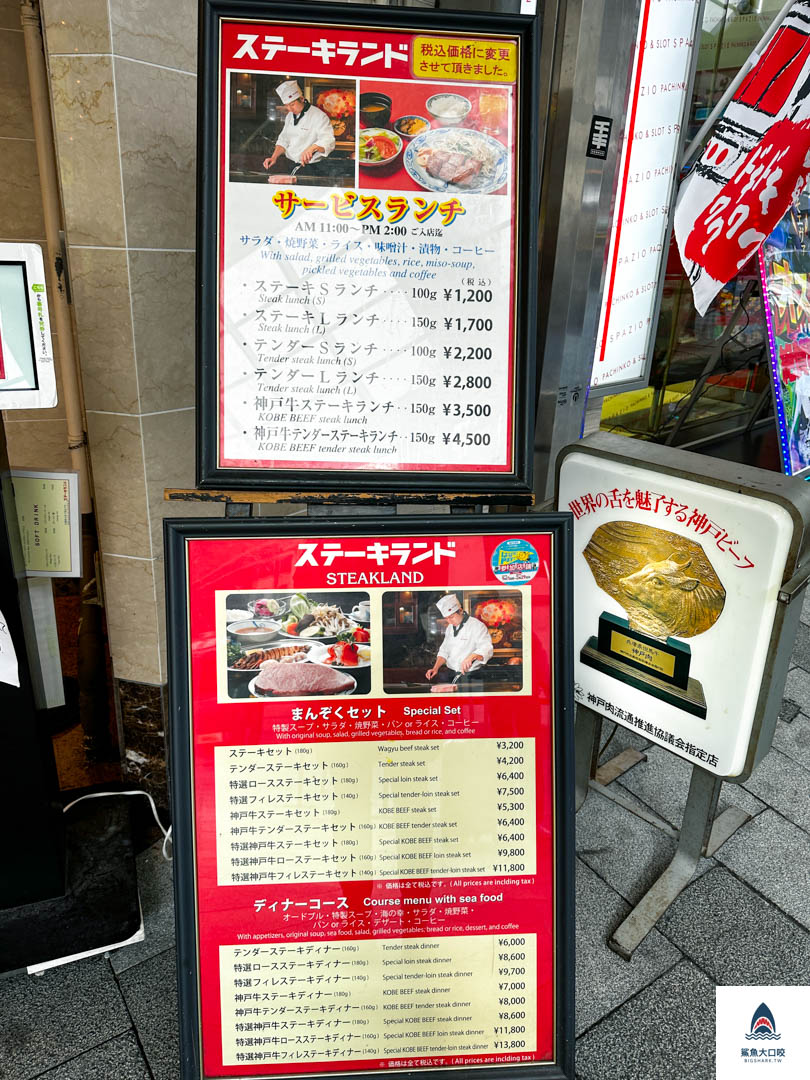 神戶steakland菜單,神戶steakland價位,神戶美食推薦,神戶三宮站美食推薦,神戶牛排推薦,神戶平價牛排,神戶steakland @鯊魚大口咬
