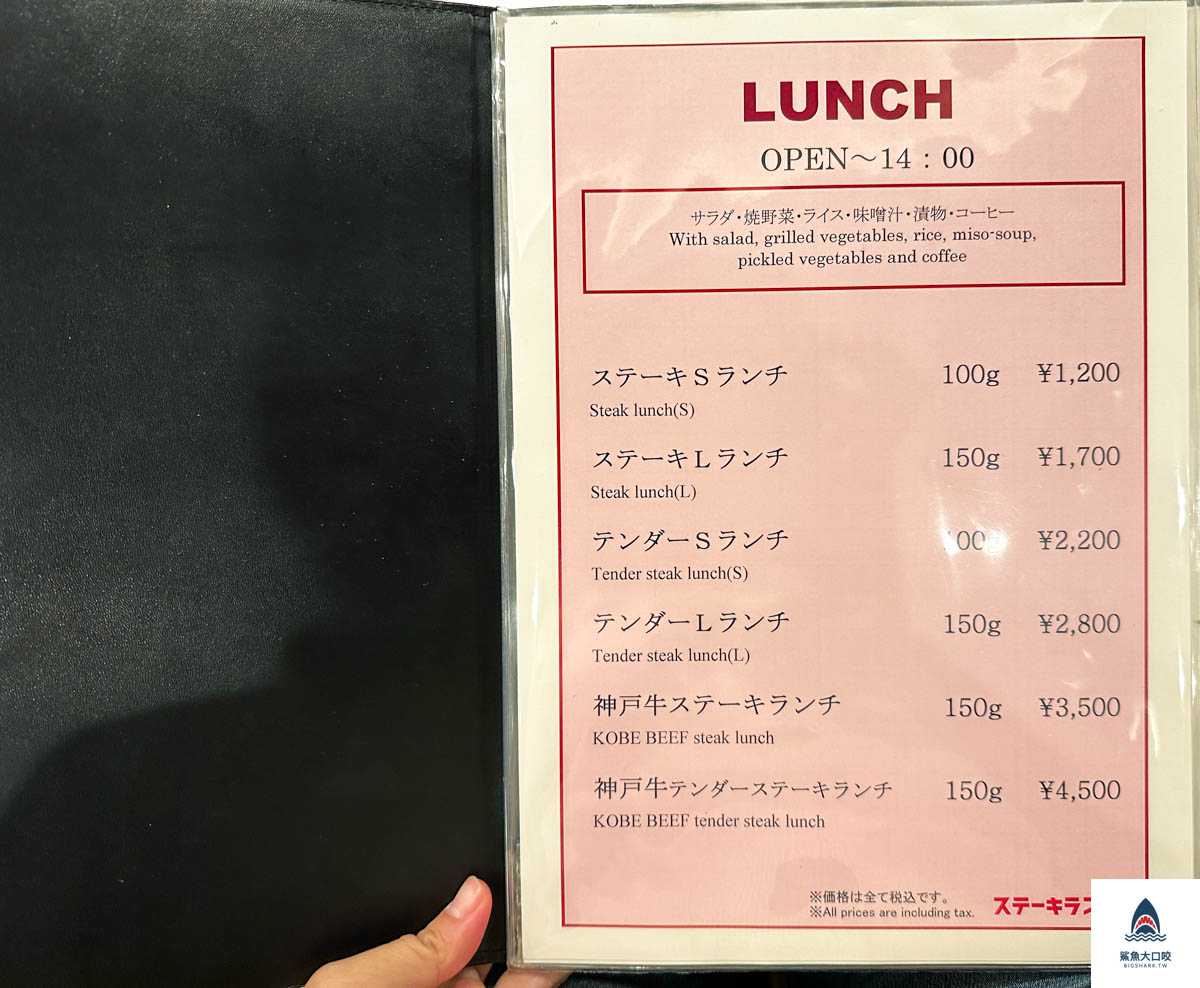 神戶steakland菜單,神戶steakland價位,神戶美食推薦,神戶三宮站美食推薦,神戶牛排推薦,神戶平價牛排,神戶steakland @鯊魚大口咬