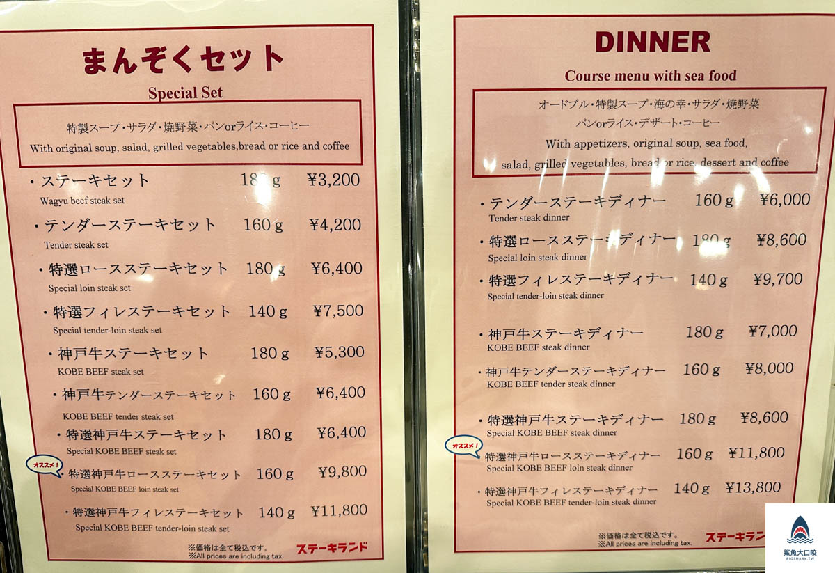 神戶steakland菜單,神戶steakland價位,神戶美食推薦,神戶三宮站美食推薦,神戶牛排推薦,神戶平價牛排,神戶steakland @鯊魚大口咬
