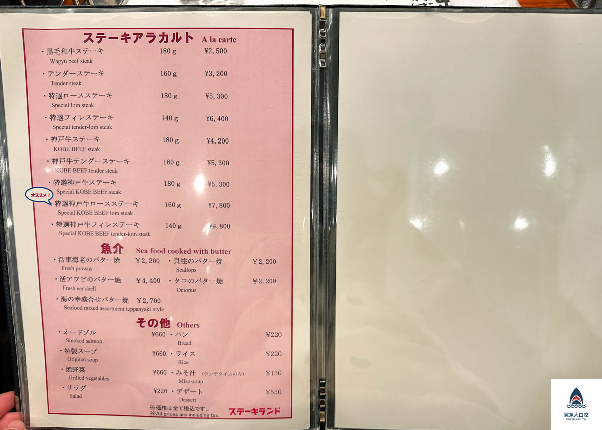 神戶steakland菜單,神戶steakland價位,神戶美食推薦,神戶三宮站美食推薦,神戶牛排推薦,神戶平價牛排,神戶steakland @鯊魚大口咬