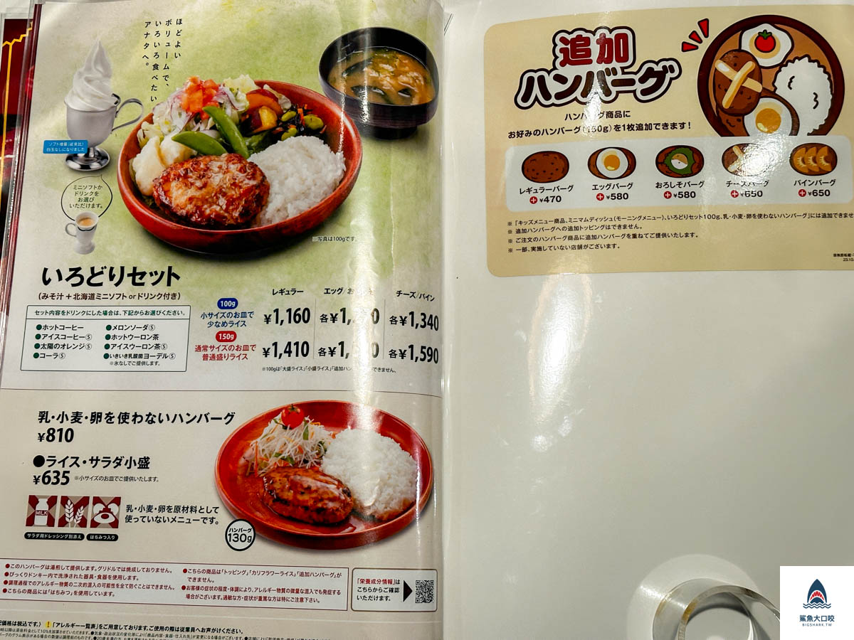 京都 びっくりドンキー,牛排家庭餐廳 びっくりドンキー驚嚇驢子,びっくりドンキー價位,bikuridonkki價位,京都美食推薦,牛排家庭餐廳 びっくりドンキー @鯊魚大口咬