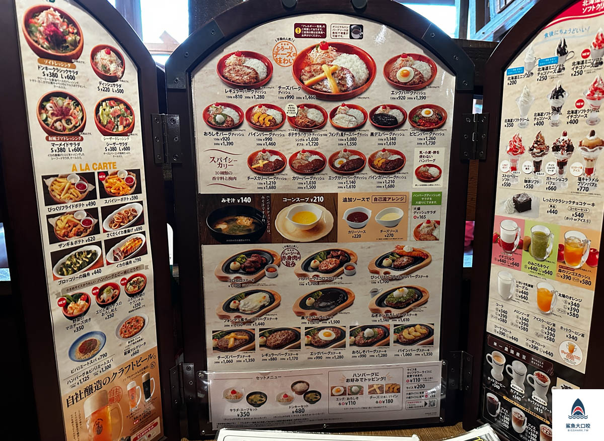 京都 びっくりドンキー,牛排家庭餐廳 びっくりドンキー驚嚇驢子,びっくりドンキー價位,bikuridonkki價位,京都美食推薦,牛排家庭餐廳 びっくりドンキー @鯊魚大口咬
