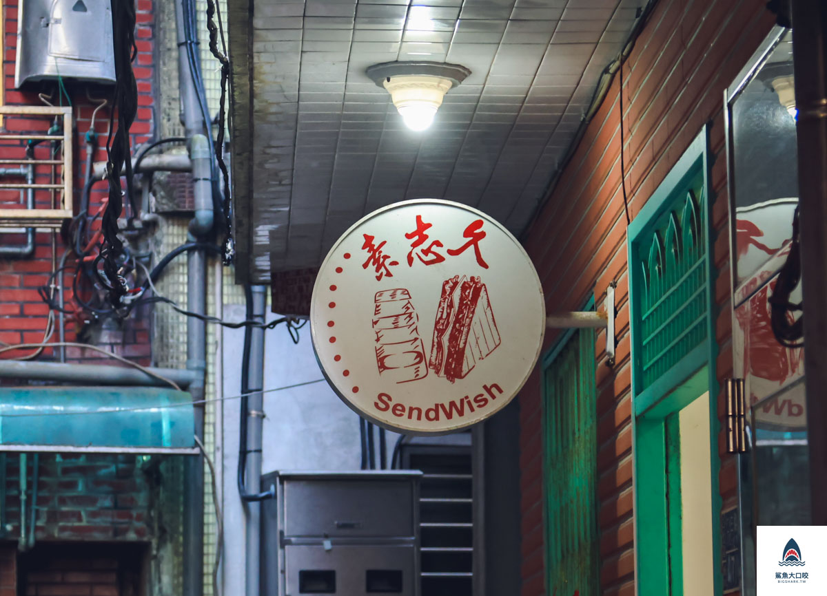 素志久碳烤三明治,素志久碳烤三明治菜單 @鯊魚大口咬 素志久碳烤三明治,素志久碳烤三明治菜單 @鯊魚大口咬