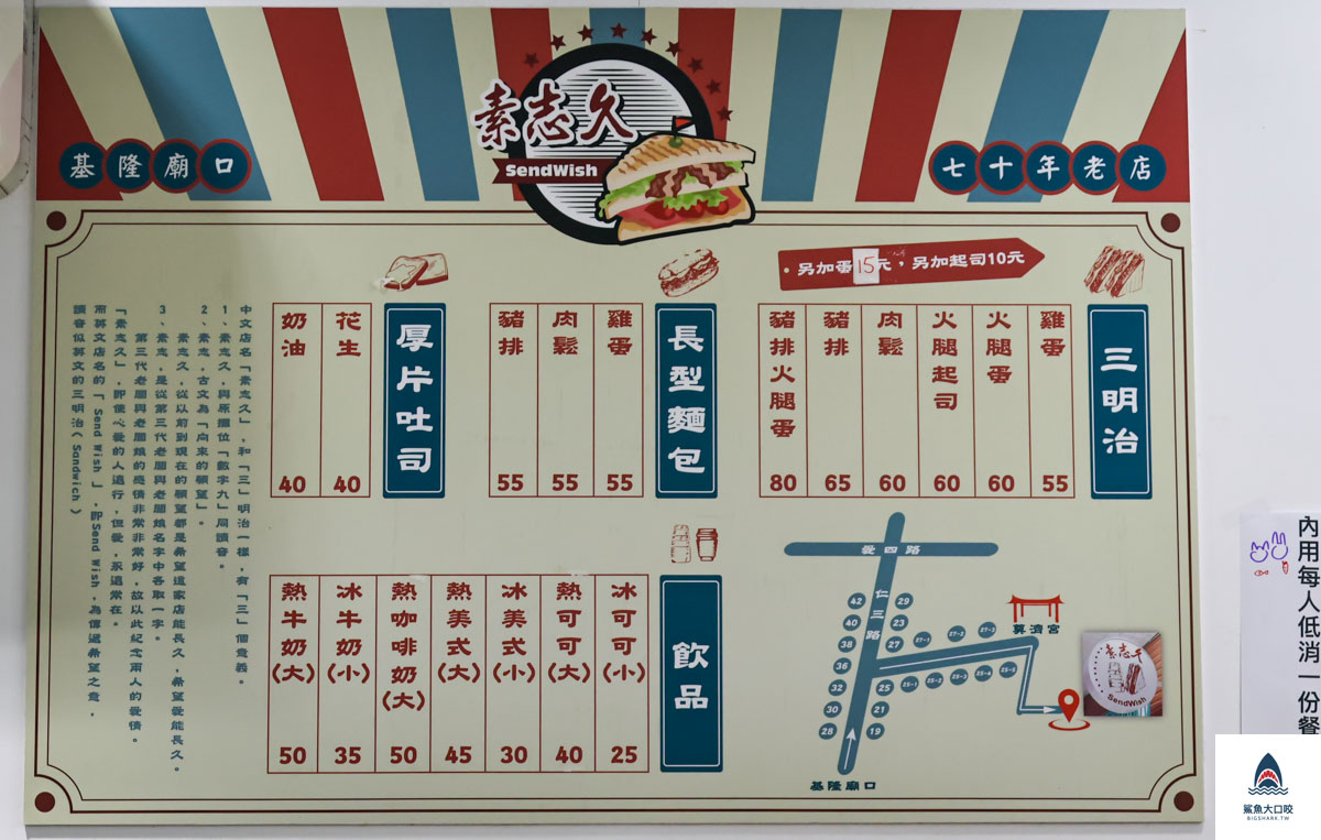 素志久碳烤三明治,素志久碳烤三明治菜單 @鯊魚大口咬