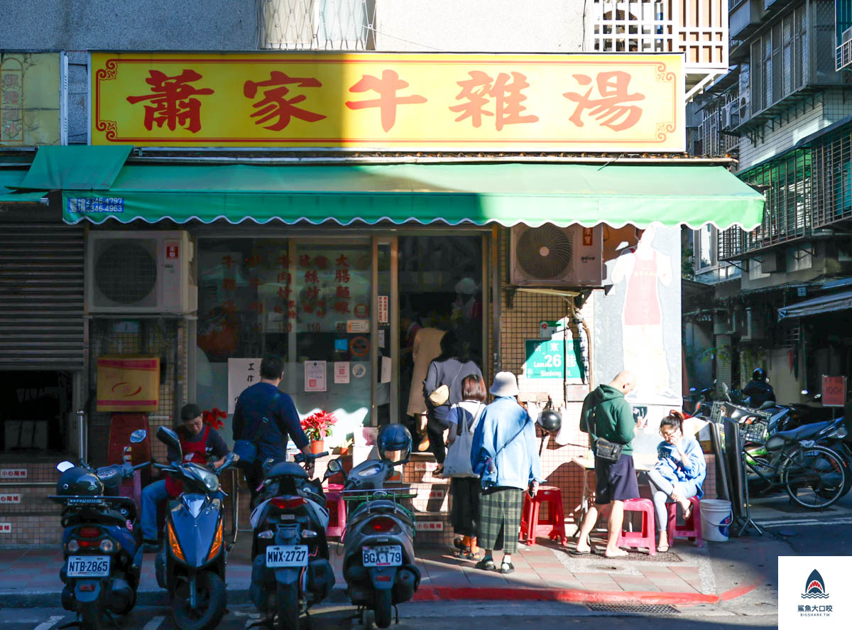 蕭家牛雜湯,蕭家牛雜湯菜單 @鯊魚大口咬 蕭家牛雜湯,蕭家牛雜湯菜單 @鯊魚大口咬