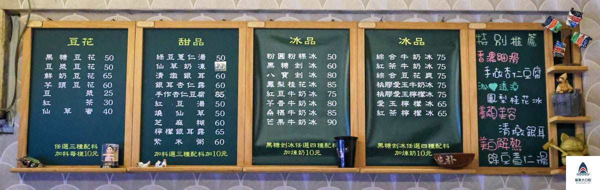 豐豆花菜單,豐豆花 @鯊魚大口咬 豐豆花菜單,豐豆花 @鯊魚大口咬