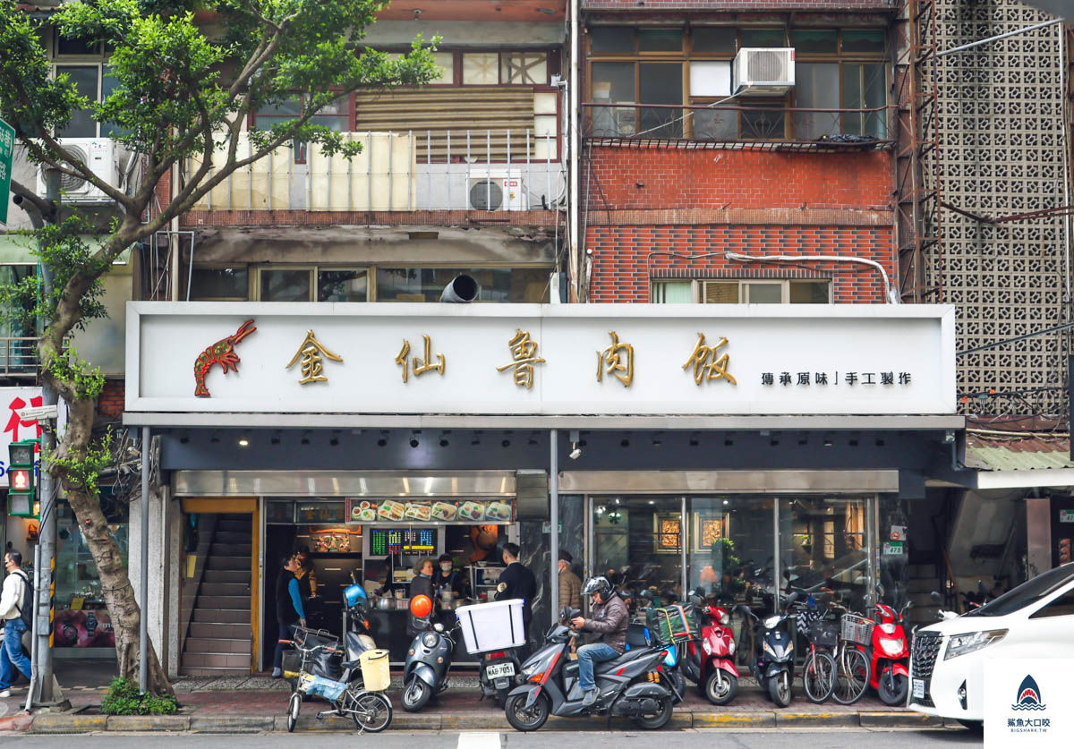 金仙魯肉飯松山總店,金仙魯肉飯松山總店菜單 @鯊魚大口咬