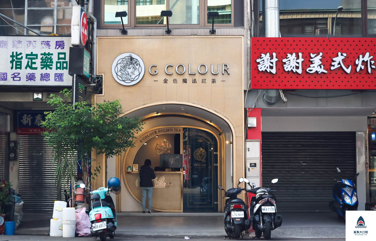 金色魔法紅茶G Colour,金色魔法紅茶G Colour菜單,台中一中商圈飲料推薦,台中金色魔法紅茶G Colour,台中飲料推薦,台中北區飲料推薦 @鯊魚大口咬