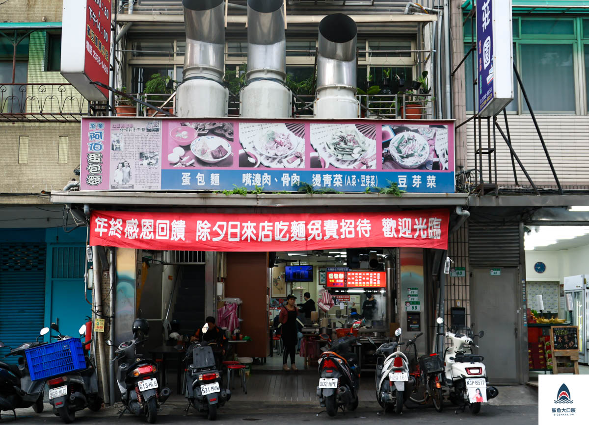 阿伯蛋包麵,阿伯蛋包麵菜單 @鯊魚大口咬