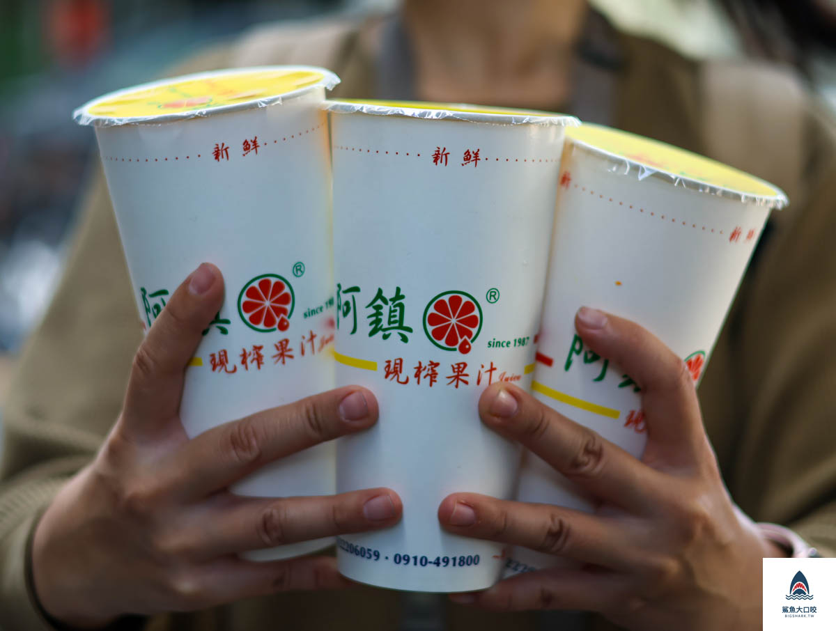 阿鎮現榨果汁,阿鎮現榨果汁菜單 @鯊魚大口咬