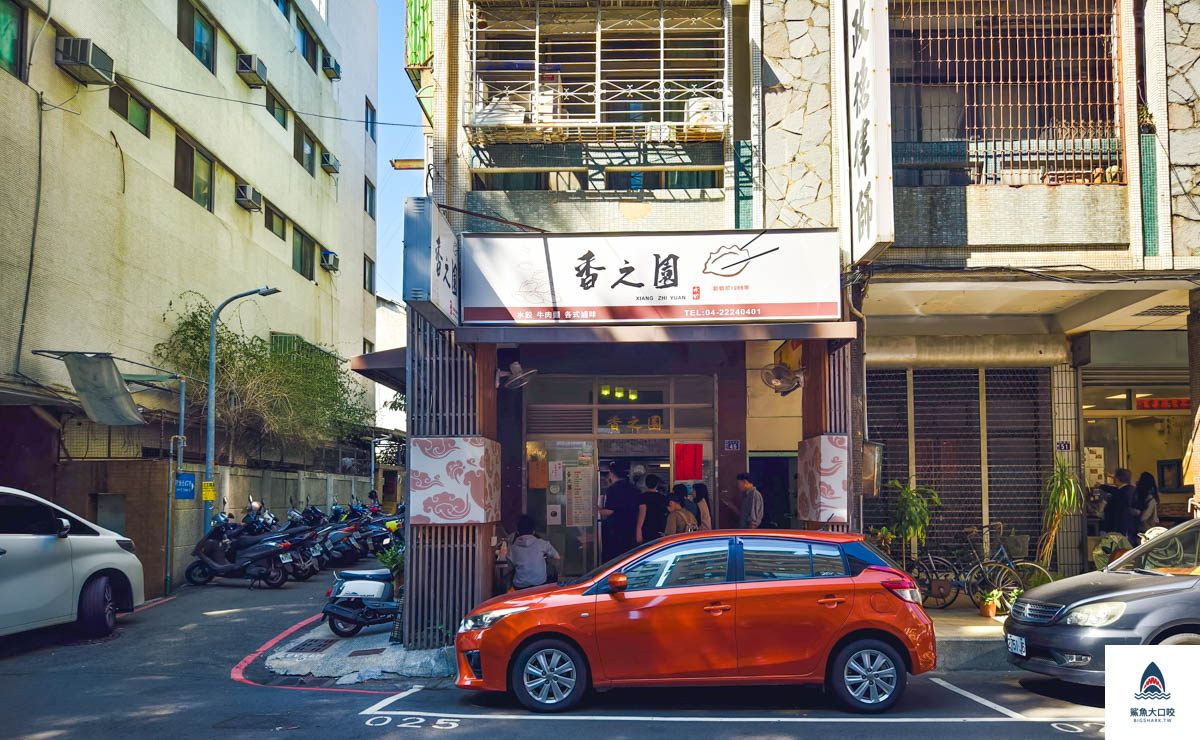 香之園水餃牛肉麵,香之園水餃牛肉麵菜單 @鯊魚大口咬