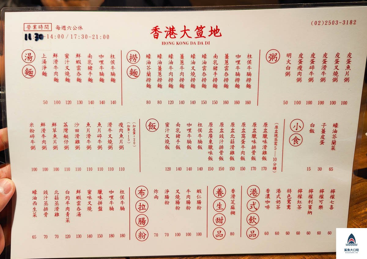 香港大笪地,香港大笪地菜單 @鯊魚大口咬