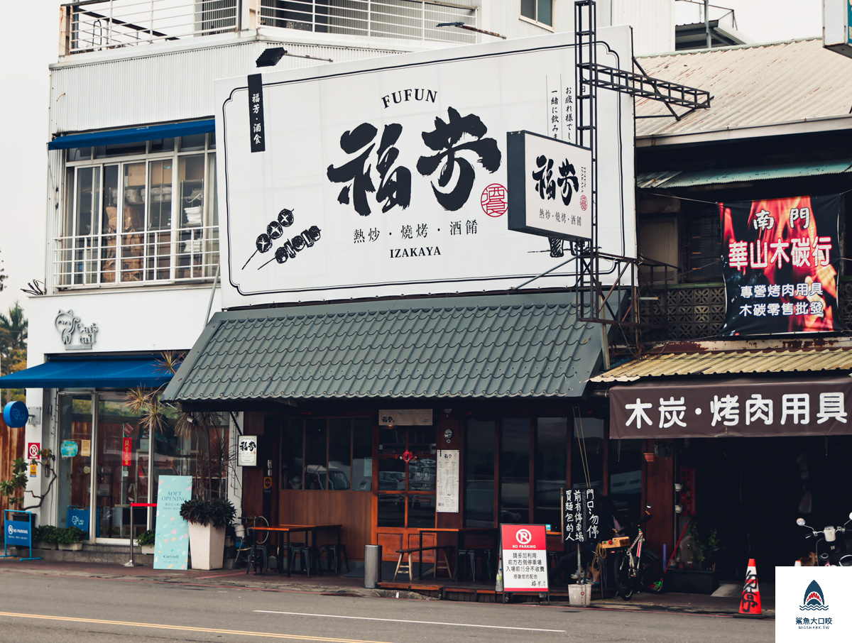 嘉義熱炒,嘉義燒烤,嘉義美食,福芳酒食,福芳酒食菜單,嘉義消夜 @鯊魚大口咬 嘉義熱炒,嘉義燒烤,嘉義美食,福芳酒食,福芳酒食菜單,嘉義消夜 @鯊魚大口咬
