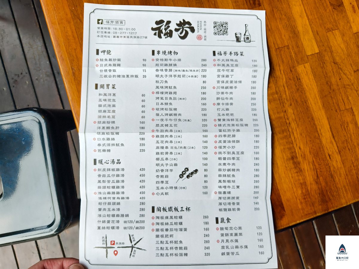 嘉義熱炒,嘉義燒烤,嘉義美食,福芳酒食,福芳酒食菜單,嘉義消夜 @鯊魚大口咬 嘉義熱炒,嘉義燒烤,嘉義美食,福芳酒食,福芳酒食菜單,嘉義消夜 @鯊魚大口咬