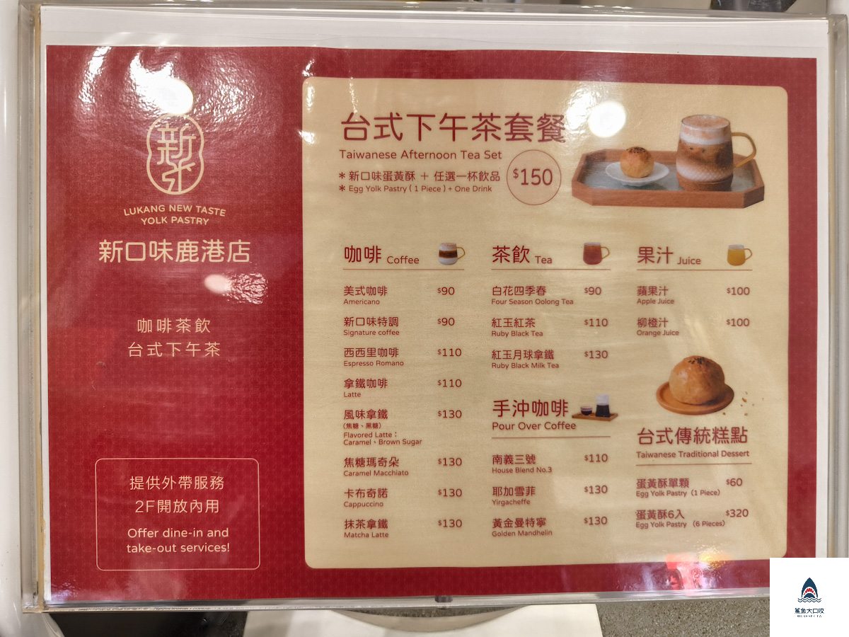 新口味蛋黃酥,新口味蛋黃酥菜單 @鯊魚大口咬