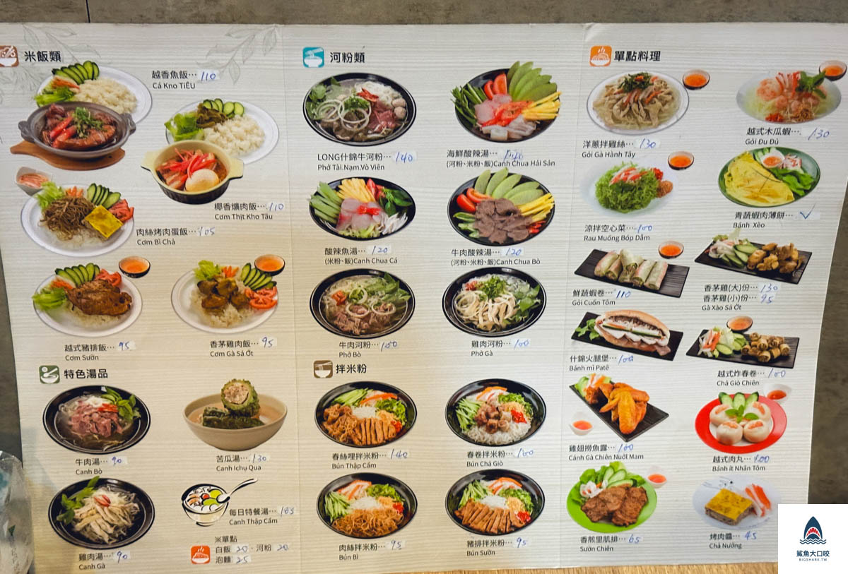Pho Long越南小吃店,神岡Pho Long越南小吃店,Pho Long菜單,台中河粉推薦,台中越南小吃推薦,大雅越南河粉推薦,神岡越南河粉推薦 @鯊魚大口咬