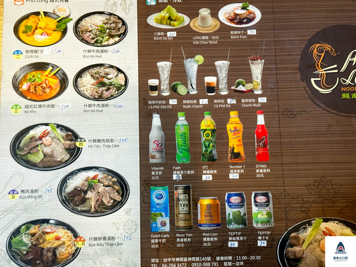 Pho Long越南小吃店,神岡Pho Long越南小吃店,Pho Long菜單,台中河粉推薦,台中越南小吃推薦,大雅越南河粉推薦,神岡越南河粉推薦 @鯊魚大口咬