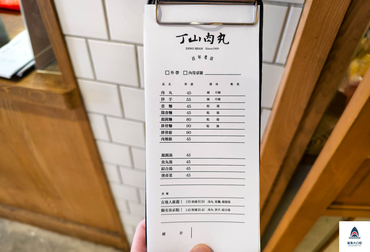 丁山肉丸,丁山肉丸菜單 @鯊魚大口咬