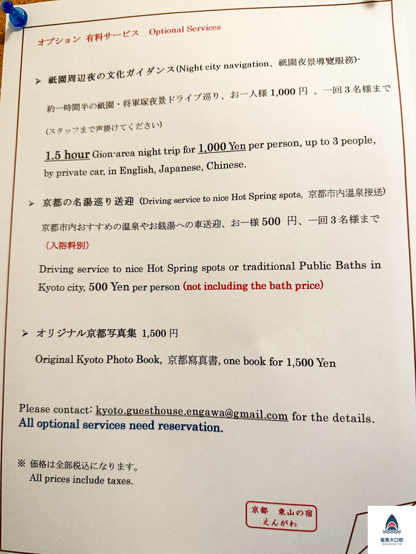 京都住宿推薦,京都民宿推薦,京都東山之宿,東山之宿緣側,清水寺民宿推薦 @鯊魚大口咬 京都住宿推薦,京都民宿推薦,京都東山之宿,東山之宿緣側,清水寺民宿推薦 @鯊魚大口咬