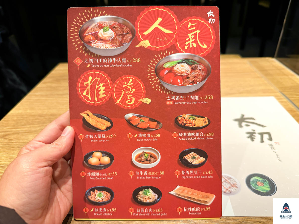 台中牛肉麵,台中公益路平價美食推薦,台中太初麵食館,太初麵食菜單,台中南屯區美食推薦 @鯊魚大口咬