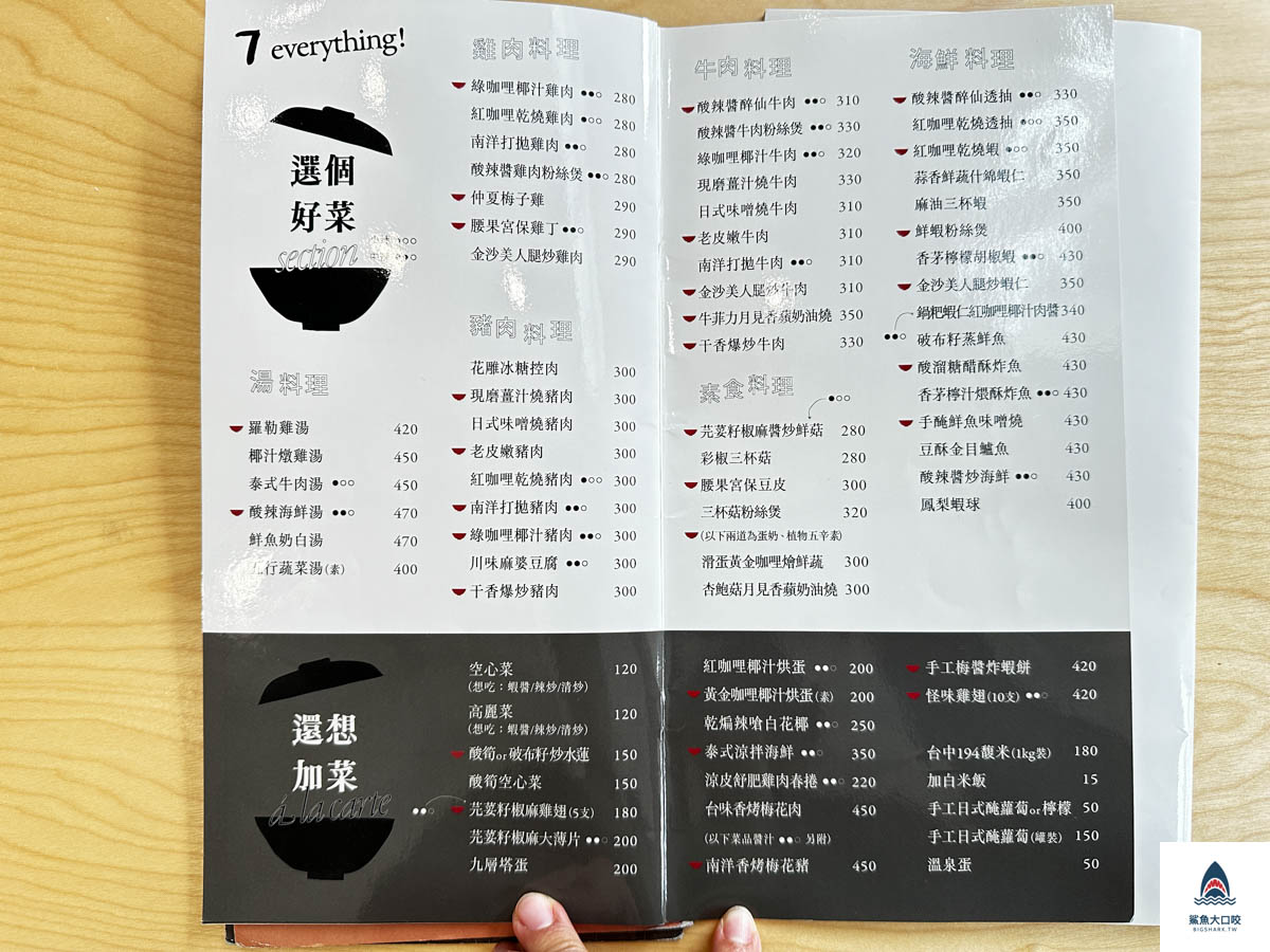 台中合菜推薦,台中好菜國光店,好菜國光店菜單,好菜國光店價位 @鯊魚大口咬