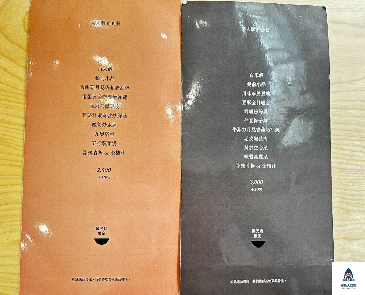 台中合菜推薦,台中好菜國光店,好菜國光店菜單,好菜國光店價位 @鯊魚大口咬