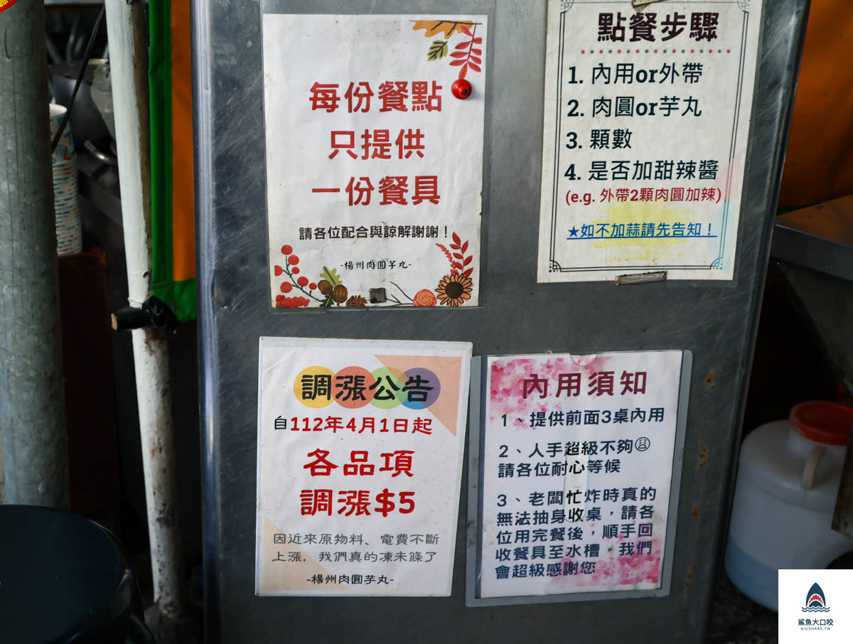 楊州肉圓芋丸,楊州肉圓芋丸菜單 @鯊魚大口咬
