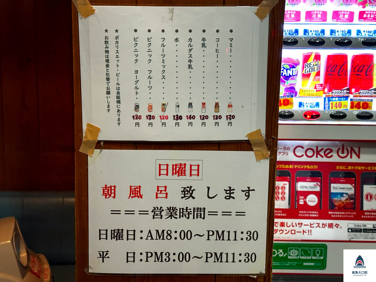 京都錢湯,京都船岡溫泉 @鯊魚大口咬 京都錢湯,京都船岡溫泉 @鯊魚大口咬