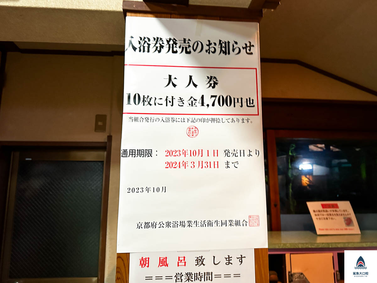 京都錢湯,京都船岡溫泉 @鯊魚大口咬 京都錢湯,京都船岡溫泉 @鯊魚大口咬