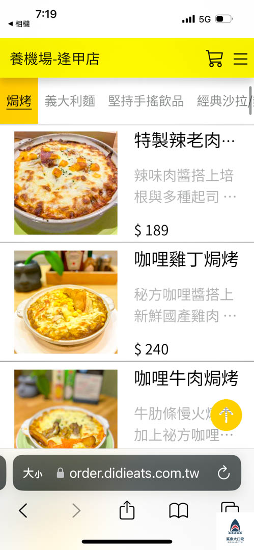 逢甲平價義大利麵,逢甲養機場,養機場菜單,逢甲養雞場,逢甲美食,台中平價義大利麵 @鯊魚大口咬