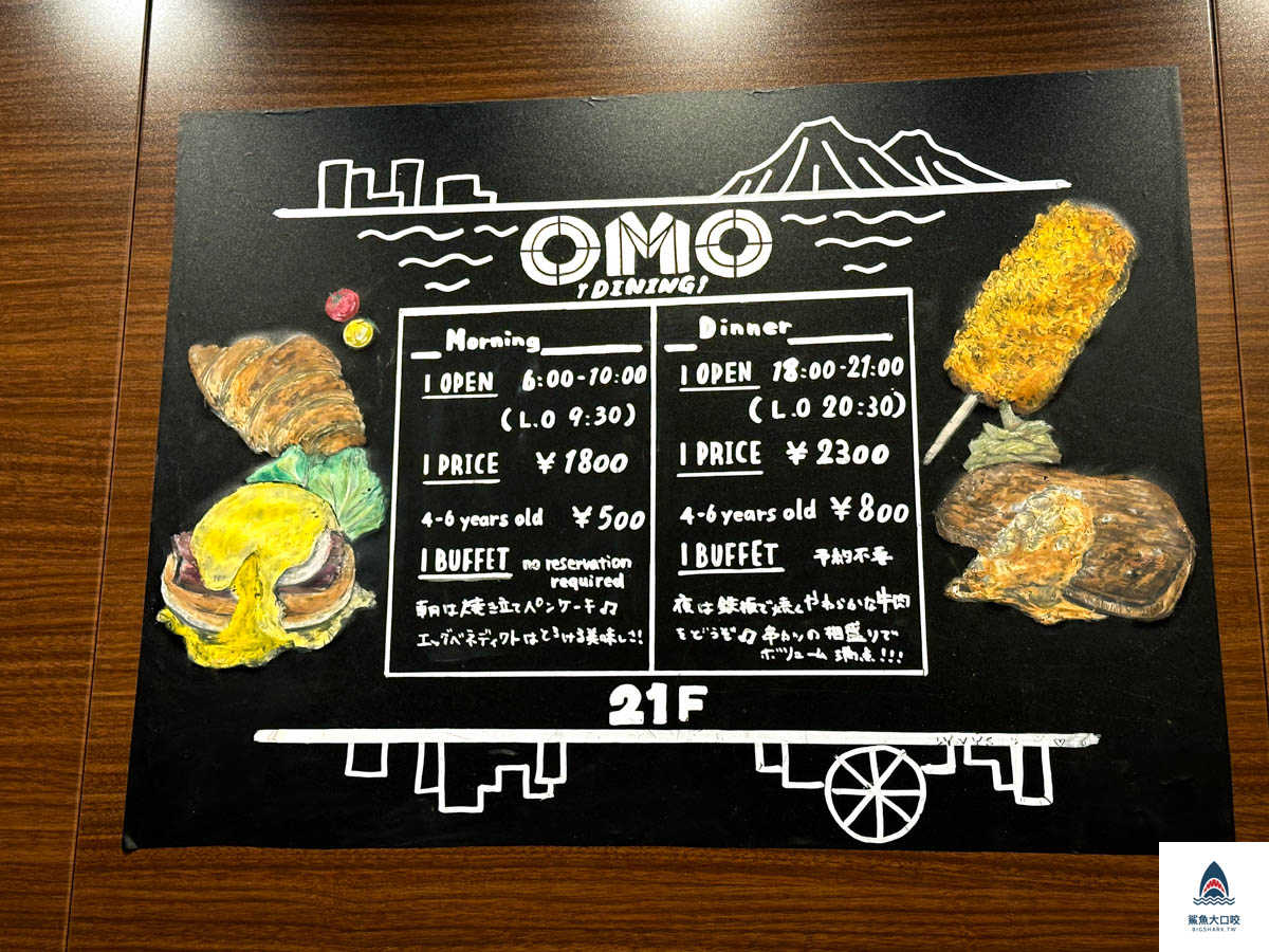 星野集團關西機場omo3dining,關西機場omo3晚餐 @鯊魚大口咬 星野集團關西機場omo3dining,關西機場omo3晚餐 @鯊魚大口咬
