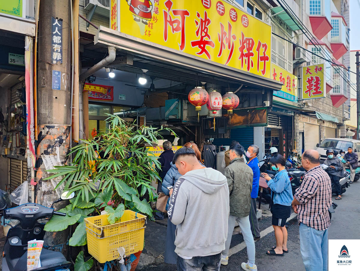 阿婆炒粿仔,阿婆炒粿條菜單 @鯊魚大口咬 阿婆炒粿仔,阿婆炒粿條菜單 @鯊魚大口咬