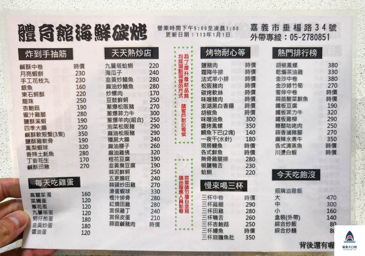體育館海鮮碳烤,體育館海鮮碳烤菜單 @鯊魚大口咬