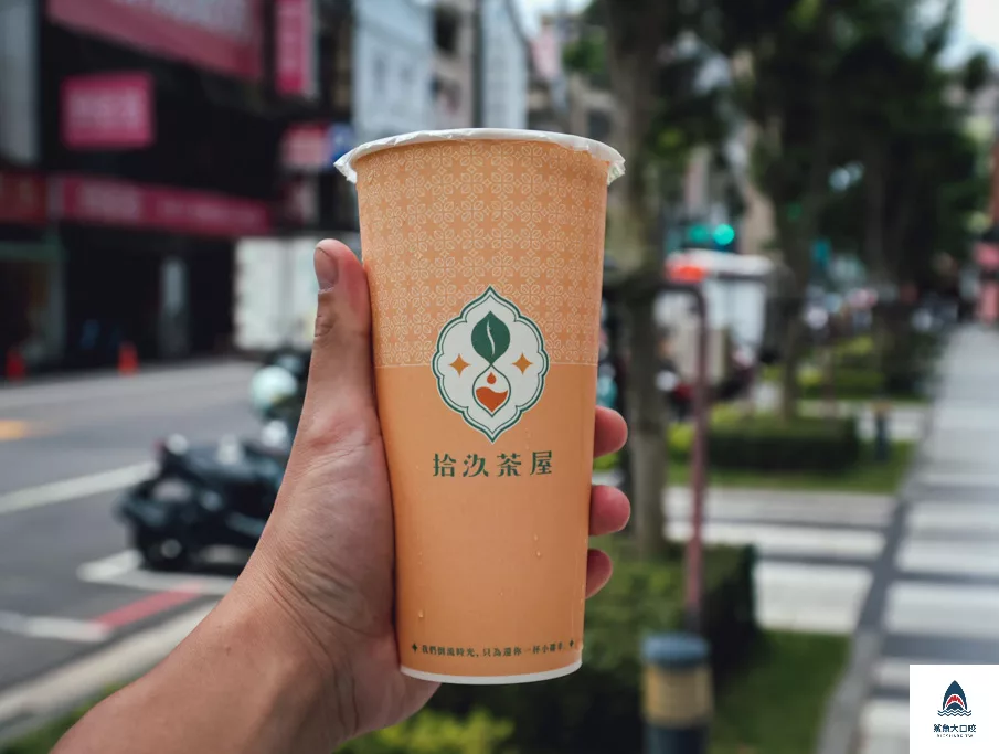 拾汣茶屋推薦,拾汣茶屋飲料推薦,愛莉殺殺,橙芝汗,十九茶屋,19茶屋,拾汣茶屋台中,拾汣茶屋逢甲店,拾汣茶屋桃園,拾汣茶屋台北,拾汣茶屋菜單,拾汣茶屋好喝嗎 @鯊魚大口咬 拾汣茶屋推薦,拾汣茶屋飲料推薦,愛莉殺殺,橙芝汗,十九茶屋,19茶屋,拾汣茶屋台中,拾汣茶屋逢甲店,拾汣茶屋桃園,拾汣茶屋台北,拾汣茶屋菜單,拾汣茶屋好喝嗎 @鯊魚大口咬