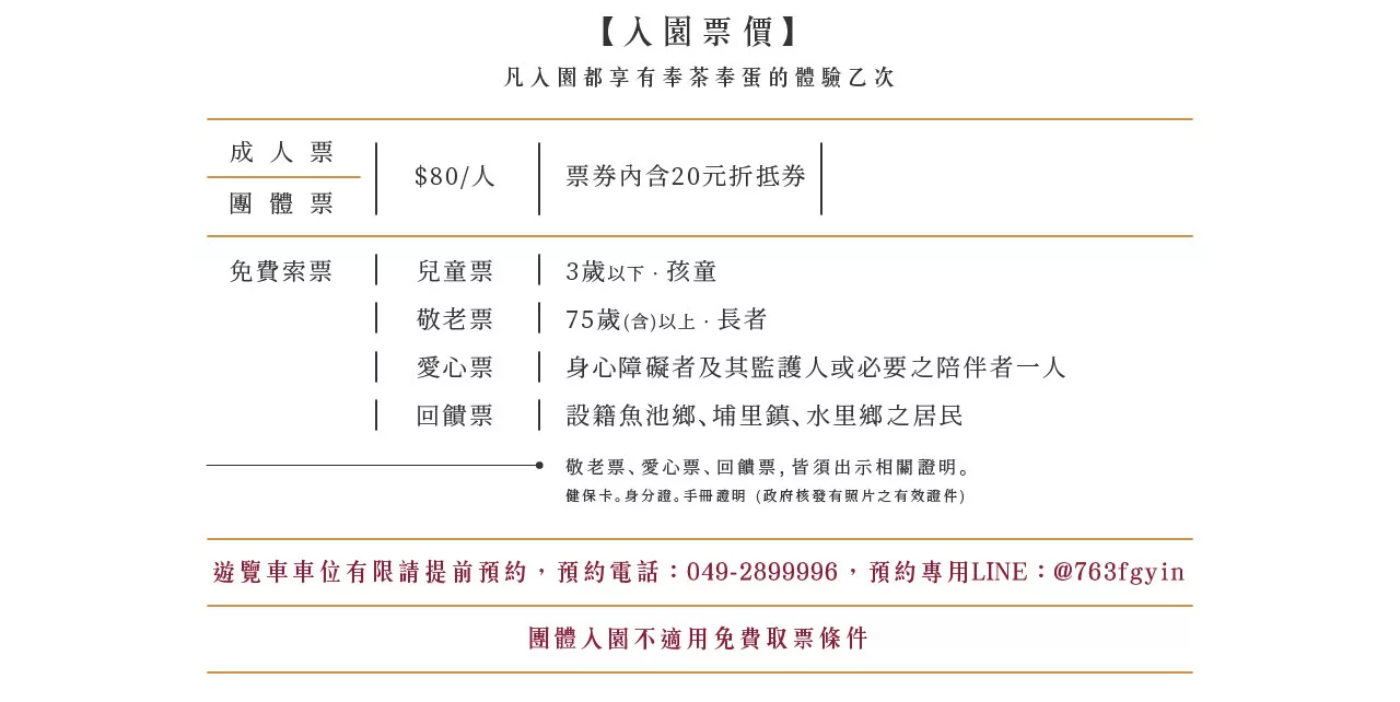 南投景點,喝喝茶,喝喝茶門票,南投喝喝茶,日月潭景點,魚池鄉景點,魚池喝喝茶 @鯊魚大口咬