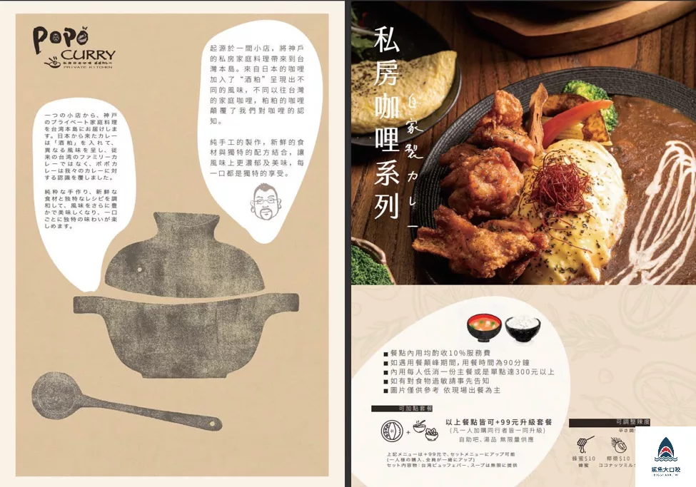 LaLaport北館美食,粕粕咖哩 POPO Curry,台中咖哩飯,粕粕咖哩台中店,咖哩飯,粕粕咖哩 POPO Curry菜單,台中LALAPORT美食 @鯊魚大口咬 LaLaport北館美食,粕粕咖哩 POPO Curry,台中咖哩飯,粕粕咖哩台中店,咖哩飯,粕粕咖哩 POPO Curry菜單,台中LALAPORT美食 @鯊魚大口咬