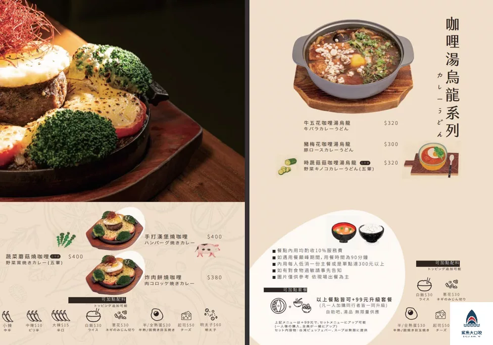 LaLaport北館美食,粕粕咖哩 POPO Curry,台中咖哩飯,粕粕咖哩台中店,咖哩飯,粕粕咖哩 POPO Curry菜單,台中LALAPORT美食 @鯊魚大口咬