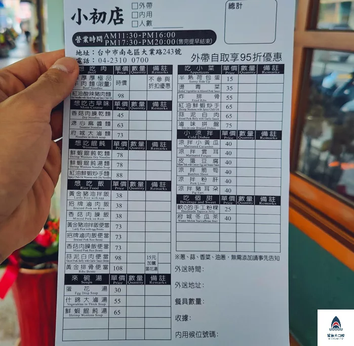 米其林,米其林入選餐廳,小初店,小初店菜單,台中滷肉,台中南屯,台中便當,台中小吃,台中米其林 @鯊魚大口咬