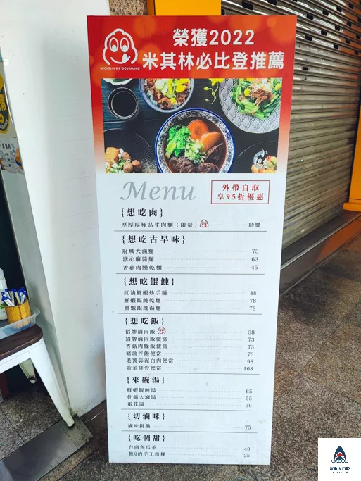 米其林,米其林入選餐廳,小初店,小初店菜單,台中滷肉,台中南屯,台中便當,台中小吃,台中米其林 @鯊魚大口咬